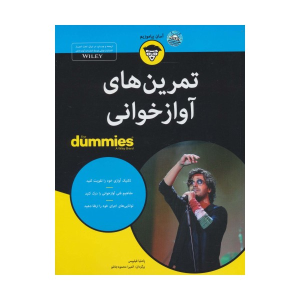 کتاب های دامیز (تمرین های آوازخوانی)
