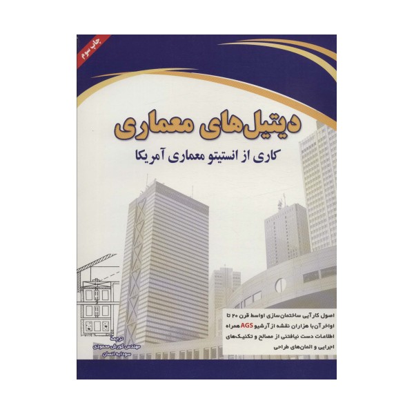 دیتیل های معماری