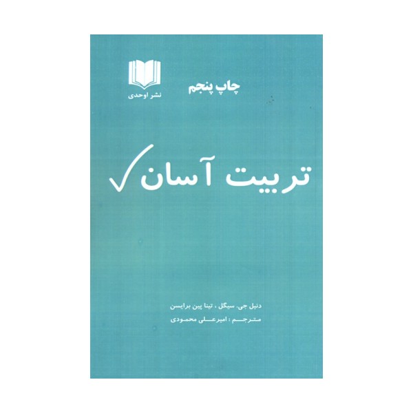 تربیت آسان