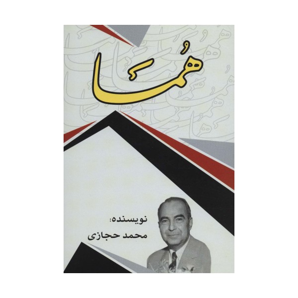 هما