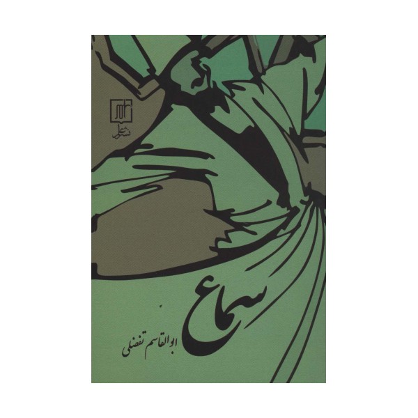 سماع