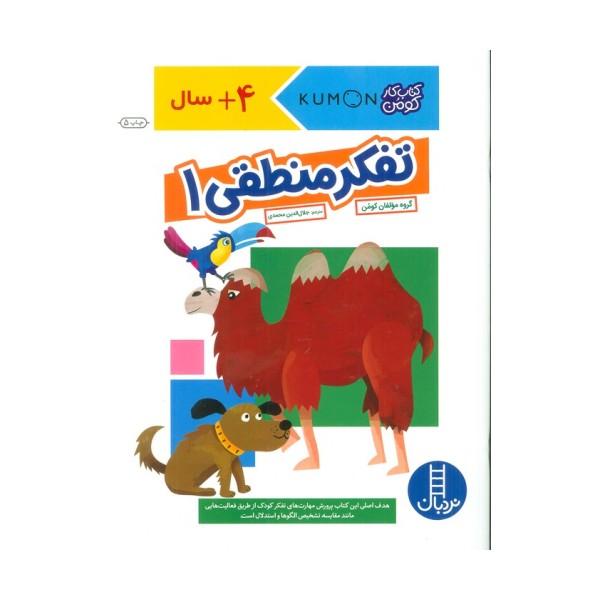 تفکر منطقی 1 (کتاب کار کومن)