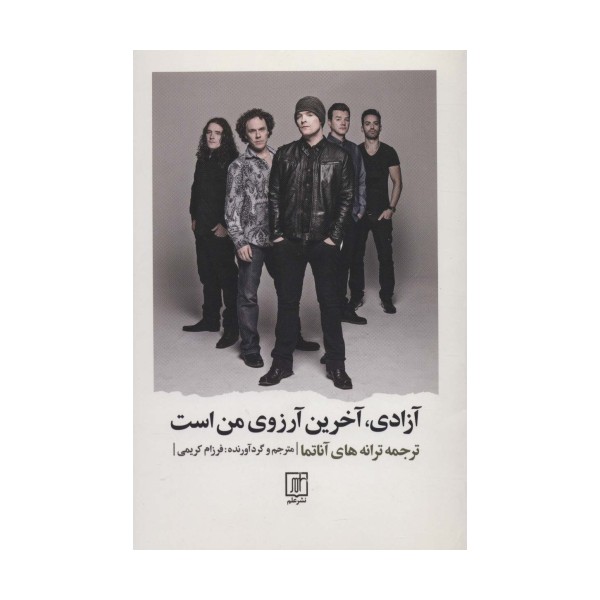 آزادی،آخرین آرزوی من است  (2زبانه)