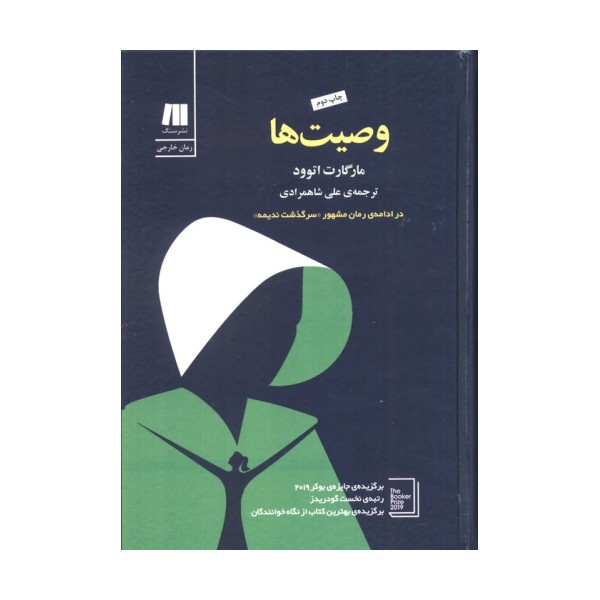 وصیت ها