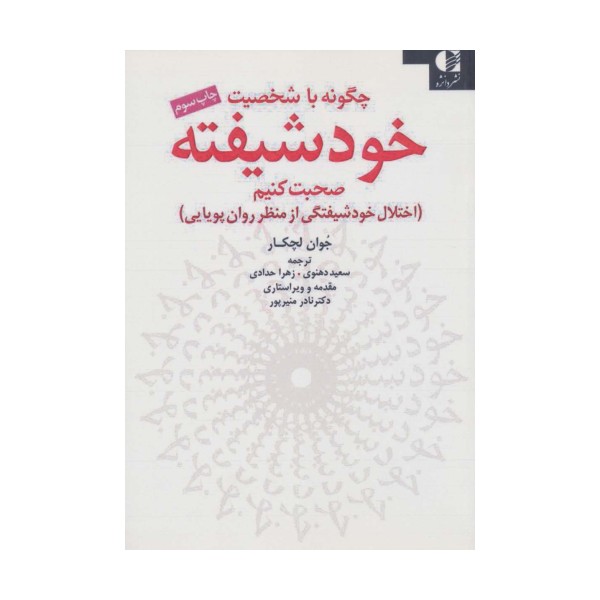 چگونه با شخصیت خودشیفته صحبت کنیم