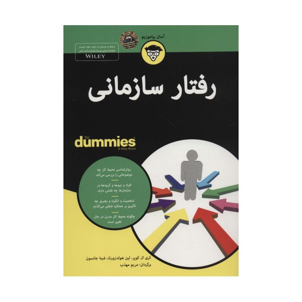 کتاب های دامیز (رفتار سازمانی)
