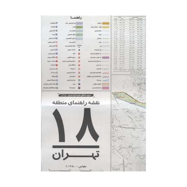 نقشه راهنمای منطقه18تهران 70*100 (کد 1318)،(گلاسه)