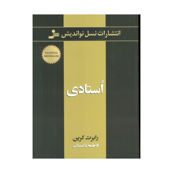 استادی
