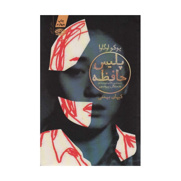 پلیس حافظه