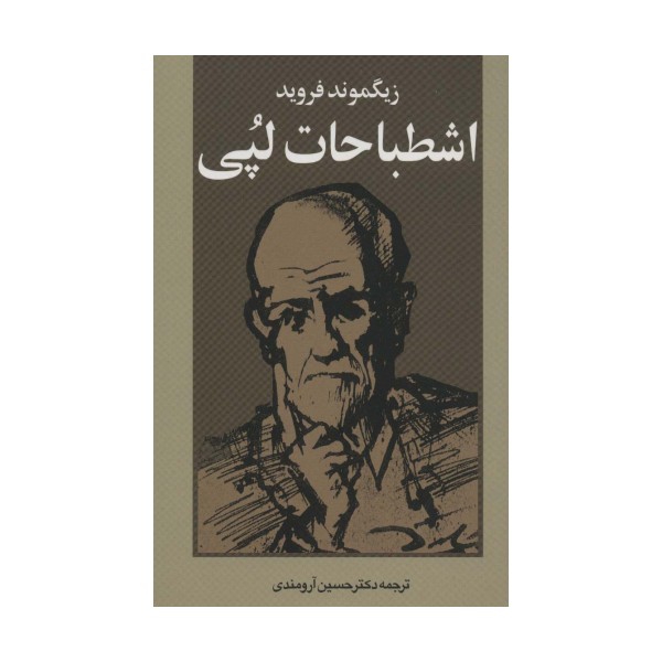 اشطباحات لپی