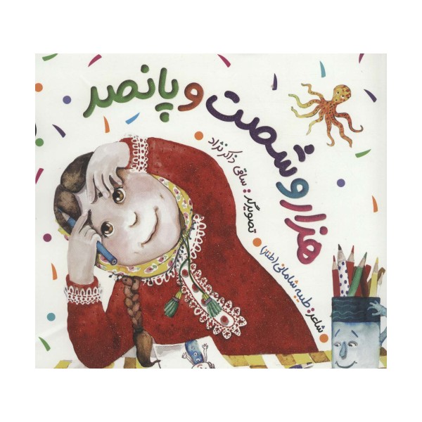 هزار و شصت و پانصد (گلاسه)