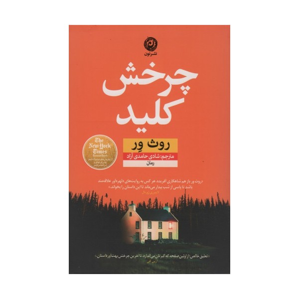 چرخش کلید