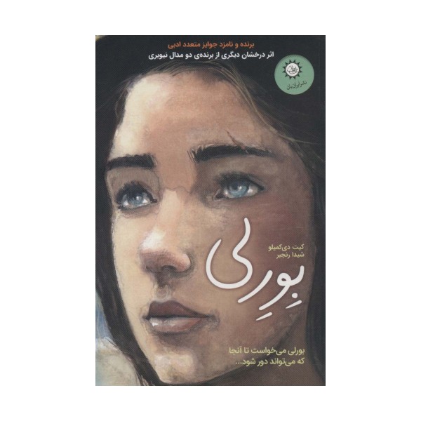بورلی (بورلی می خواست تا آنجا که می تواند دور شود...)