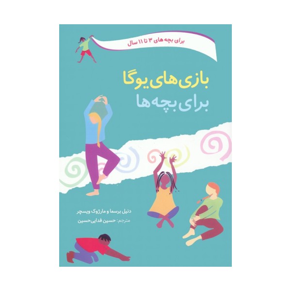 بازی های یوگا برای بچه ها