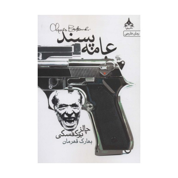عامه پسند