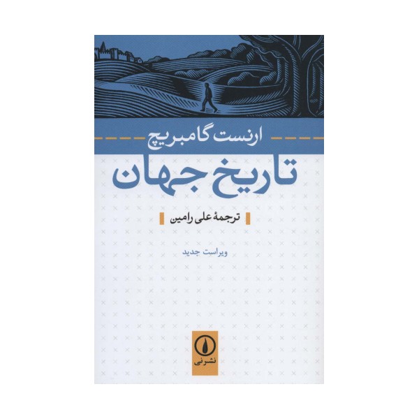 تاریخ جهان