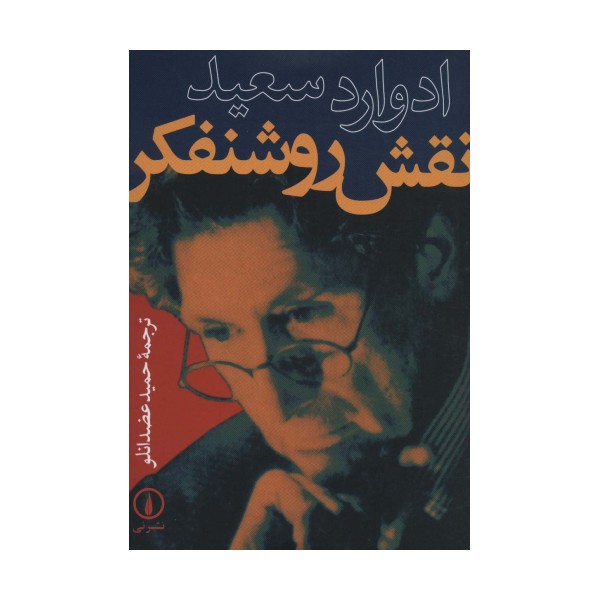 نقش روشنفکر
