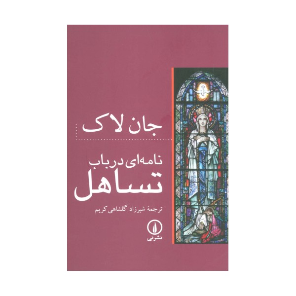 نامه ای در باب تساهل