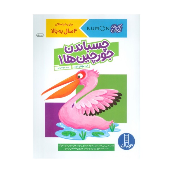 چسباندن جورچین ها 1 (کتاب کار کومن)