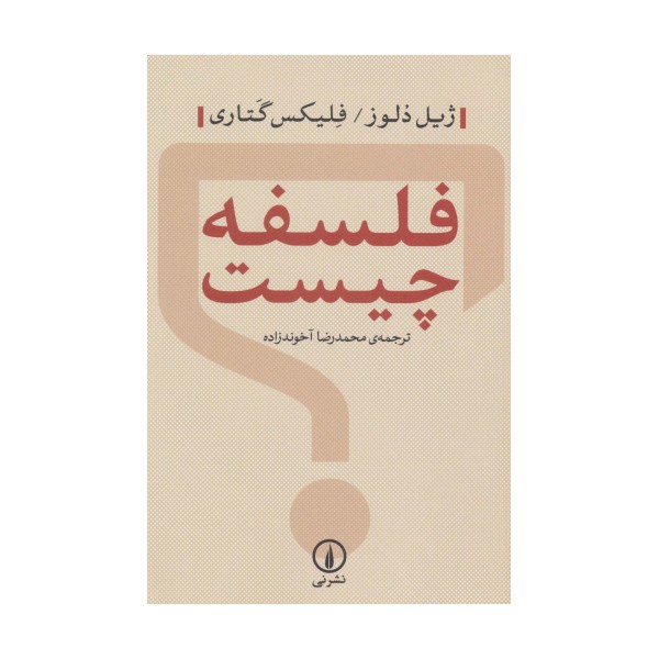 فلسفه چیست؟