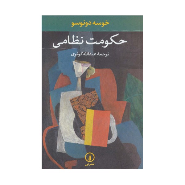 حکومت نظامی
