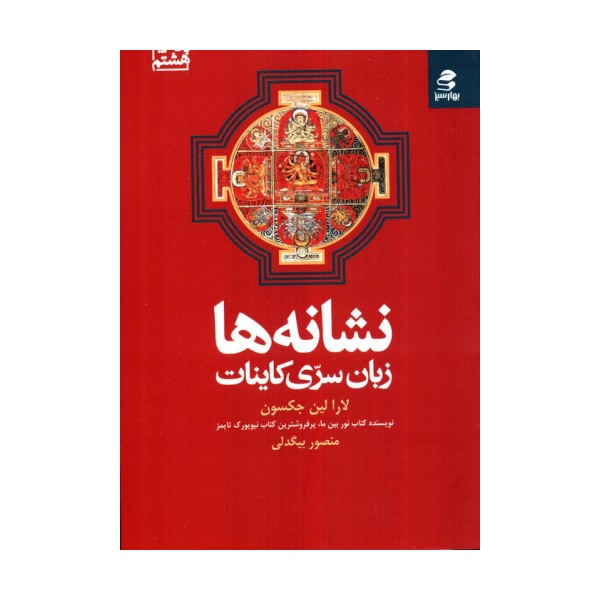 نشانه ها (زبان سری کاینات)