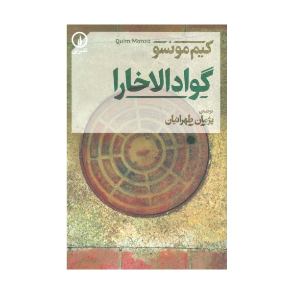گوادالاخارا