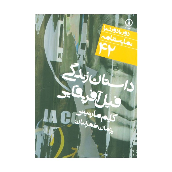 داستان فیل آفریقایی (دور تا دور دنیا،نمایشنامه42)