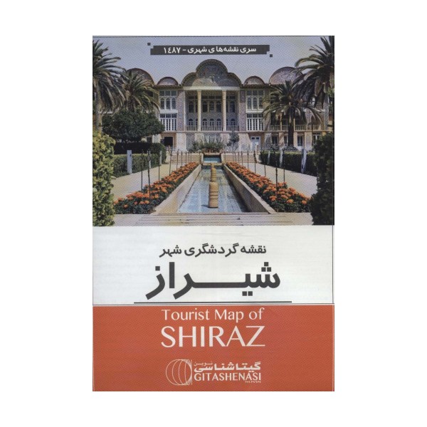 نقشه گردشگری شهر شیراز 70*100 (کد 1487)،(گلاسه)