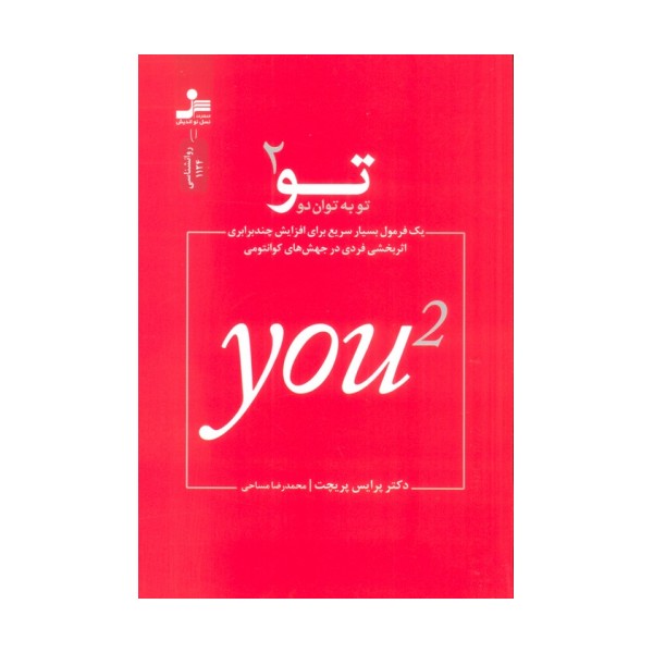 تو به توان 2
