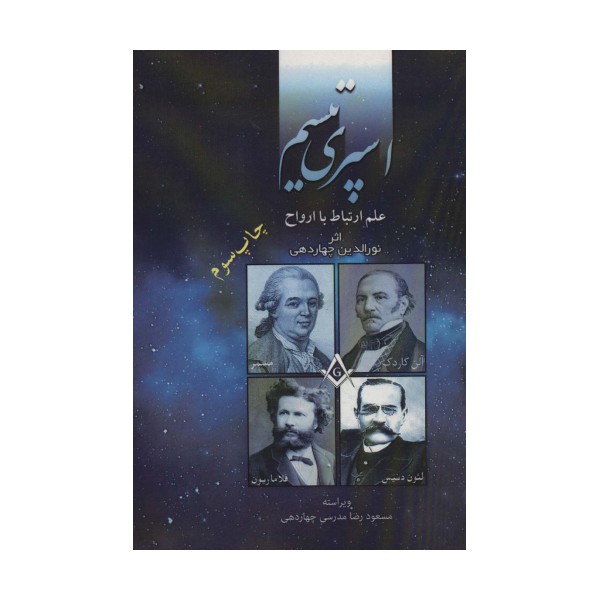 اسپری تیسم (علم ارتباط با ارواح)