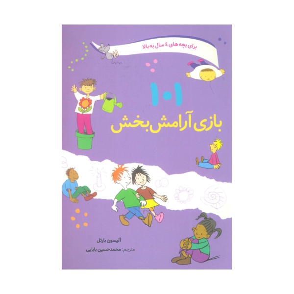 101 بازی آرامش بخش