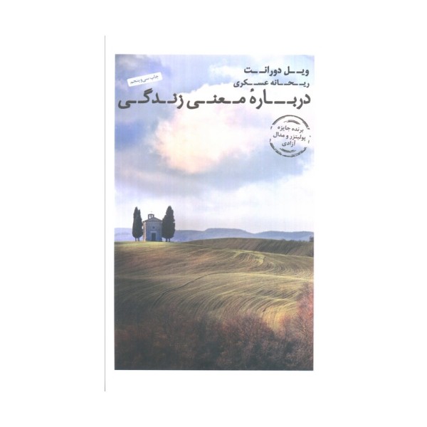 درباره معنی زندگی