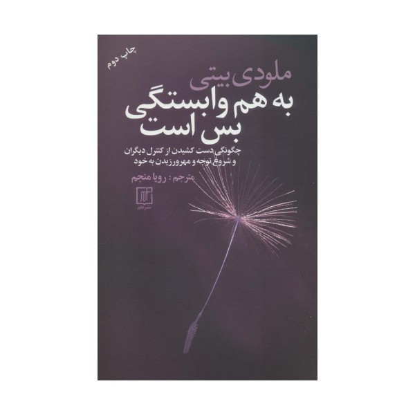 به هم وابستگی بس است