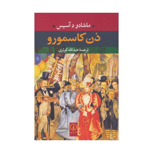 دن کاسمورو