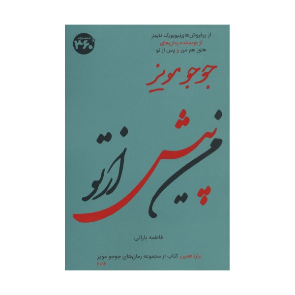 من پیش از تو (جوجو مویز11)