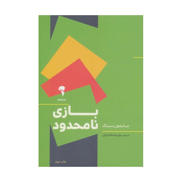 بازی نامحدود