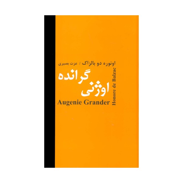 اوژنی گرانده