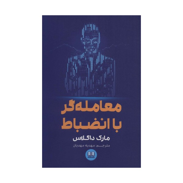 معامله گر با انضباط