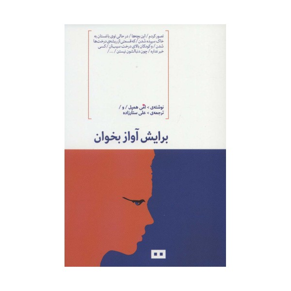 برایش آواز بخوان