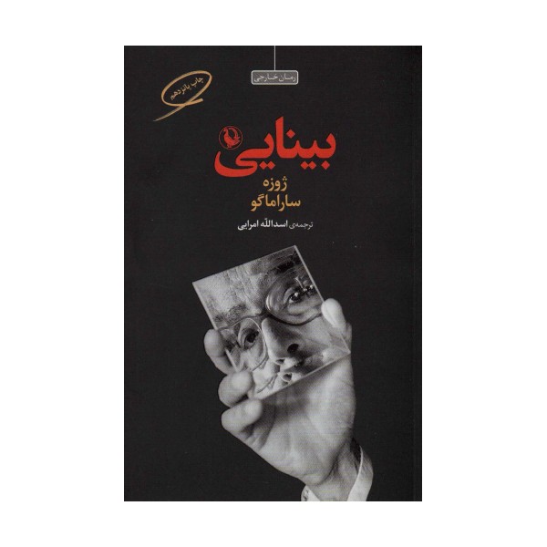 بینایی