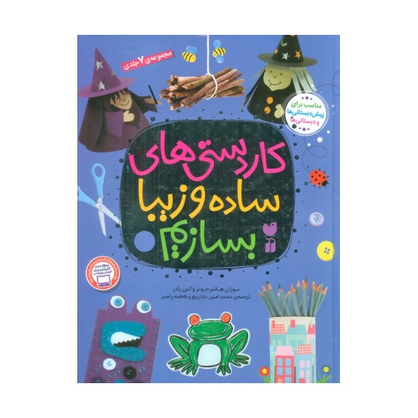 مجموعه کاردستی های ساده و زیبا بسازیم