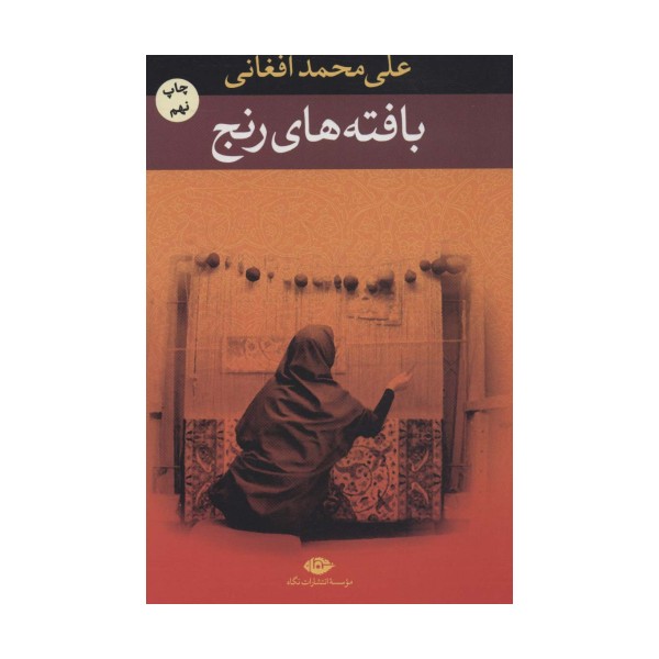 بافته های رنج