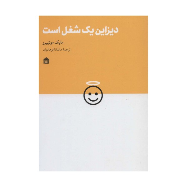 دیزاین یک شغل است