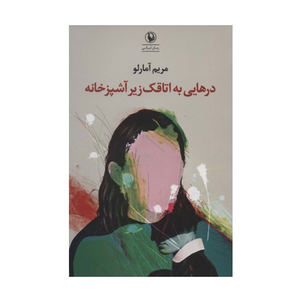 درهایی به اتاقک زیر آشپزخانه