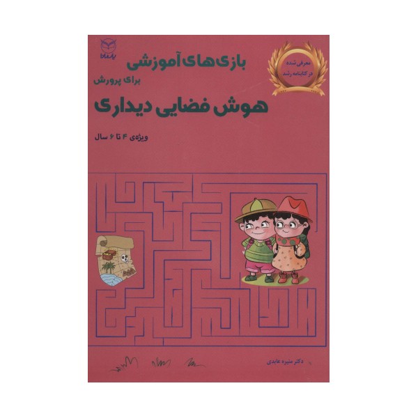 بازی های آموزشی برای پرورش هوش فضایی دیداری (ویژه ی 4تا6سال)