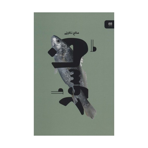 ناسور (نقطه سر خط)