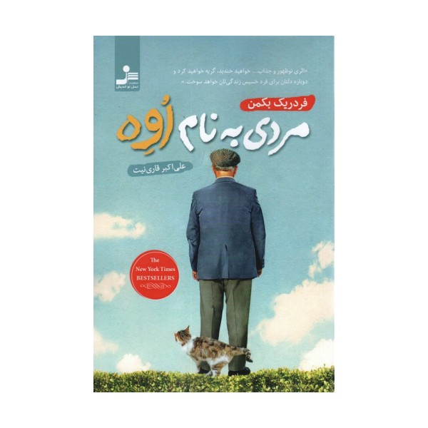 مردی به نام اوه