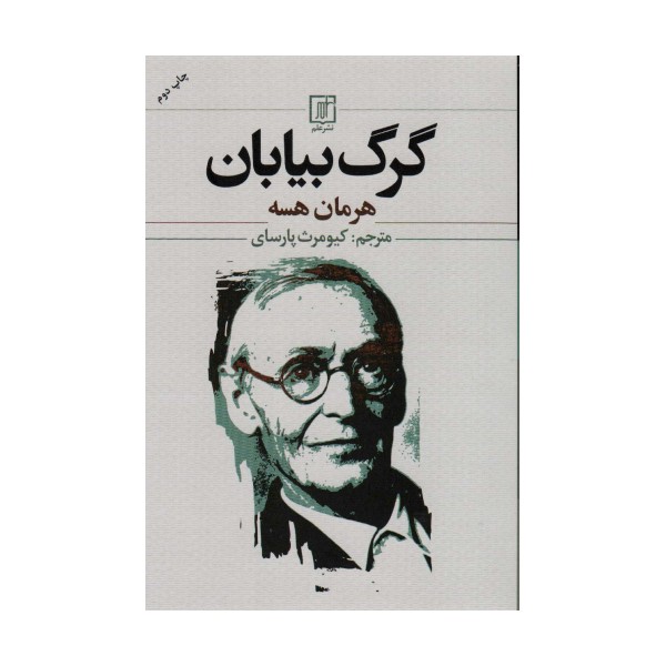 گرگ بیابان