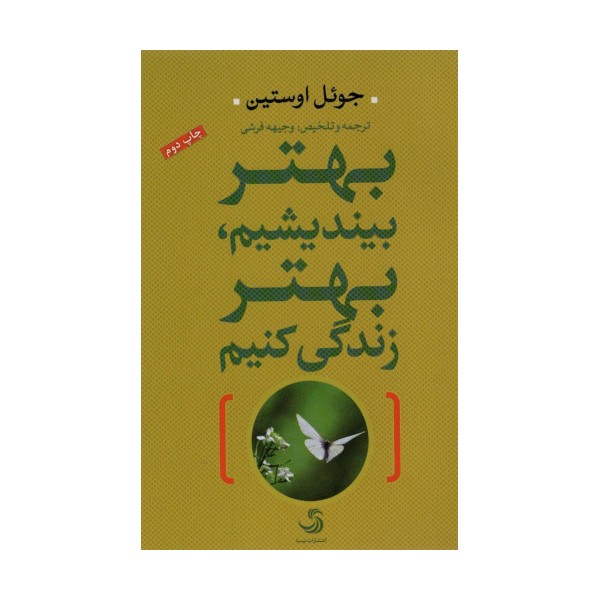 بهتر بیندیشیم،بهتر زندگی کنیم